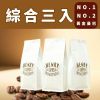 圖片 【亨利咖啡烘焙坊】分期零利率 免運 3磅咖啡豆 中焙 中深焙全系列專區｜ 義式配方豆 單品咖啡豆｜  美式 拿鐵 手沖咖啡豆 新鮮現烘