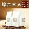 圖片 【亨利咖啡烘焙坊】分期零利率 免運 3磅咖啡豆 中焙 中深焙全系列專區｜ 義式配方豆 單品咖啡豆｜  美式 拿鐵 手沖咖啡豆 新鮮現烘