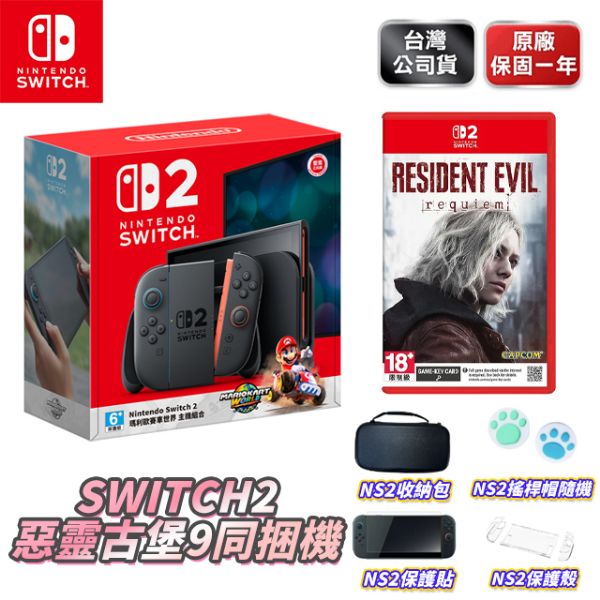 圖片 任天堂 Nintendo Switch 2 惡靈古堡9安魂曲經典組 台灣公司貨 保固一年
