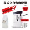 圖片 【分期零利率 超低月付 免運到家】TR101 義式全自動咖啡機 每天只要38元起輕鬆享受好咖啡