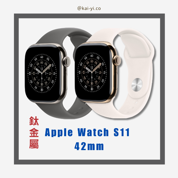 圖片 現貨✨限款限量優惠 ｜鈦金屬款 Apple Watch Series 11（42mm）LTE 贈美顏膠原飲 Light 一包