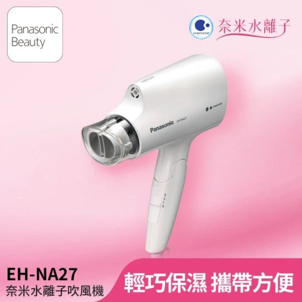 圖片 Panasonic 國際牌 奈米水離子吹風機(EH-NA27-W)
