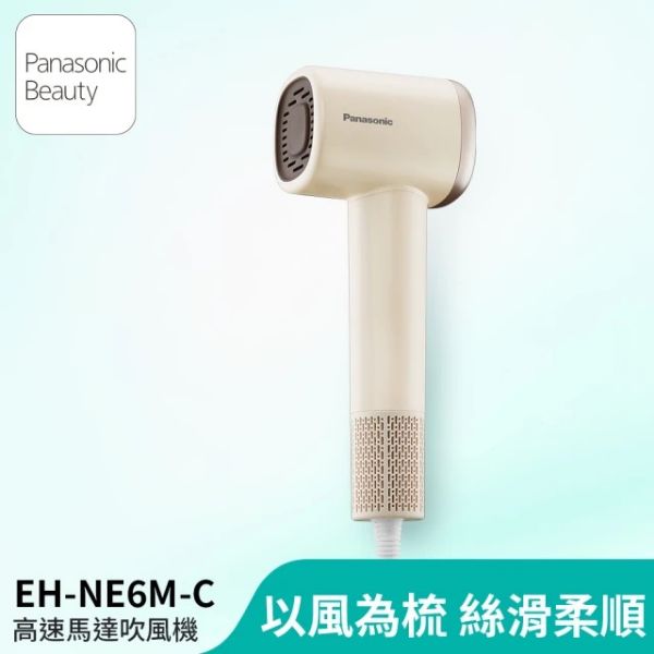 圖片 Panasonic 國際牌 高速馬達吹風機-奶茶(EH-NE6M-C)