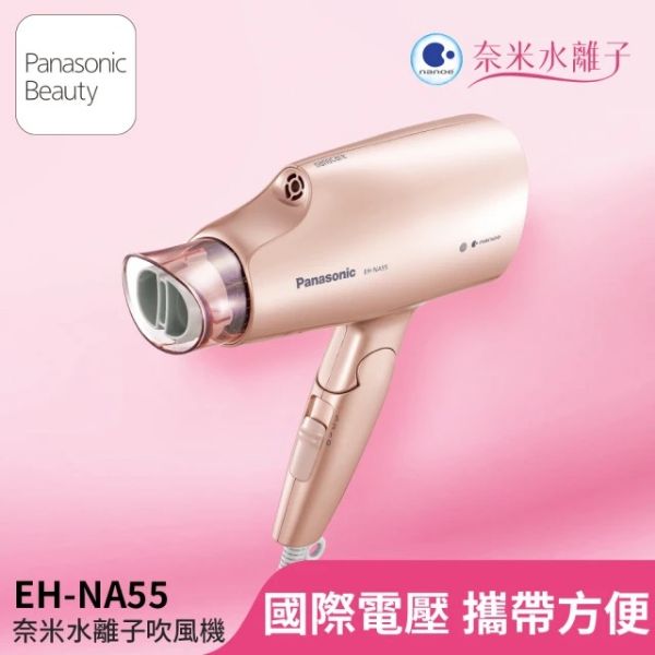 圖片 Panasonic 國際牌 國際電壓奈米水離子吹風機(EH-NA55-PN)