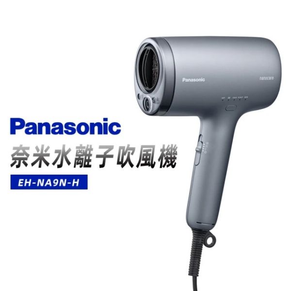圖片 Panasonic 國際牌 奈米水離子吹風機-灰(EH-NA9N-H)