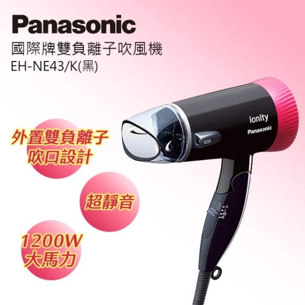圖片 Panasonic 國際牌 靜音負離子吹風機(EH-NE43-K)