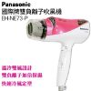 圖片 國際牌 負離子吹風機(EH-NE73-P)