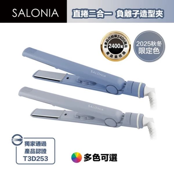 圖片 SALONIA 直捲兩用負離子造型夾 24mm 15mm SL-004(多色可選)