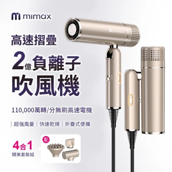 圖片 mimax 米覓 高速摺疊負離子吹風機 折疊 負離子 溫控 燈光(XD-S901CFJ01)