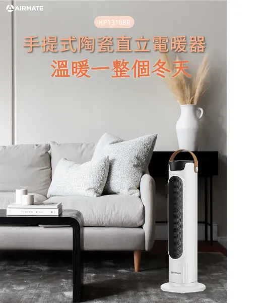 圖片 AIRMATE 艾美特手提式陶瓷PTC直立電暖器