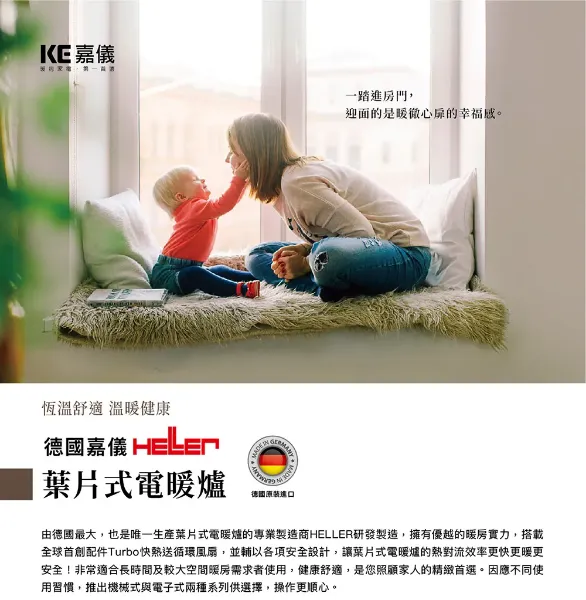 圖片 HELLER 嘉儀10葉片旋鈕式恆溫電暖器 KE-210(德國製造/機械式設計/預約開關機)