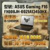 圖片 ASUS ROG 華碩TUF Gaming F16 16吋電競筆電灰色(i5-13450HX/16G/512G/GeForce RTX 5050/WIN11/FX608JH-0021A13450HX)🎈送保護套/滑鼠墊/鍵盤膜🎈