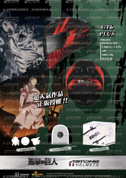 圖片 👣 「惡魔之子」｜全罩帽款 GT6 PLUSASTONE HELMETS｜進擊的巨人 正版授權安全帽
