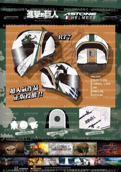 圖片 ⚔️ 「自由之翼」｜可掀式帽款 RT7ASTONE HELMETS｜進擊的巨人 正版授權安全帽