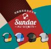 圖片 IRIE  SUNDAE聖代碳纖復古帽 