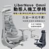 圖片 LiberNovo Omni 動態人體工學椅 加長版48cm