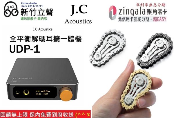 圖片 新竹立聲 | 台灣現貨 J.C Acoustics UDP-1 UDP 1 桌上型一體擴大機 隨機贈送 指尖陀螺x1
