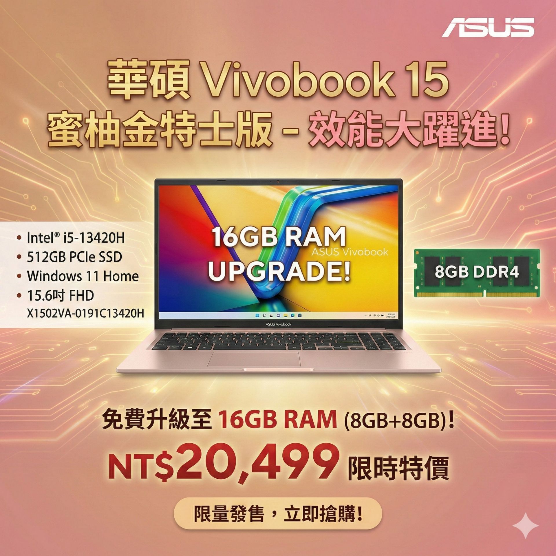 圖片 ASUS 華碩Vivobook 15 15.6吋效能筆電蜜誘金色(i5-13420H/(8GB+8GB)/512GB/WIN11/X1502VA-0191C13420H)🎈送保護套/滑鼠墊/鍵盤膜🎈