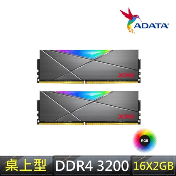 圖片 威剛 32GB(雙通16G*2) D4-3200/CL16 D50 RGB 灰(AX4U3200716G16A-DT50)(2048*8)