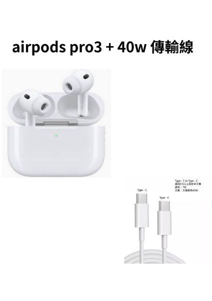 圖片 藍芽耳機 AirPods pro3 + 40w 傳輸線 (台灣公司貨 現貨供應)