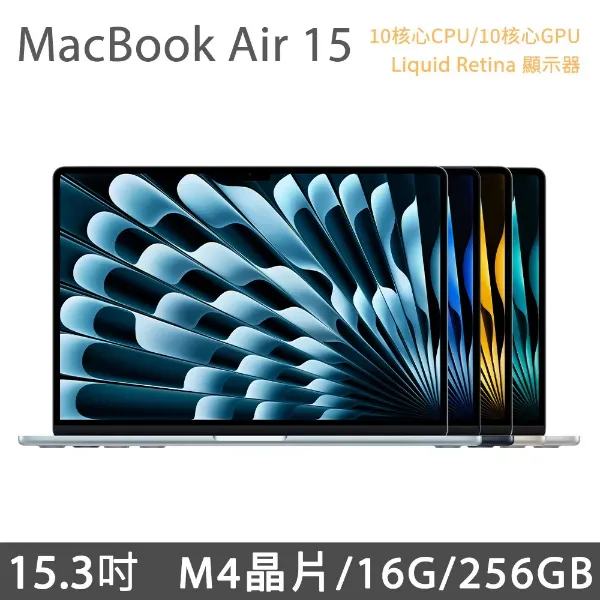 圖片 MacBook Air 15吋 M4 (10核CPU/10核GPU) 16G/256G 蘋果電腦 筆電 MAC