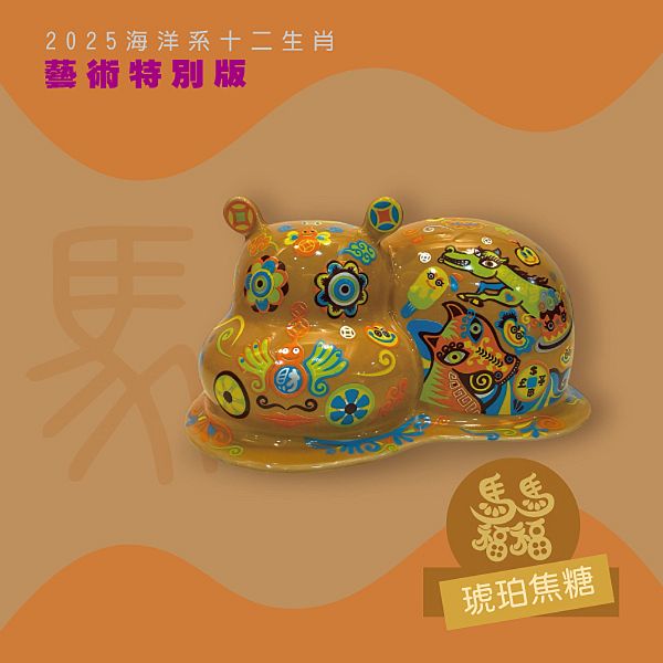 圖片 洪易大師 2026 十二生肖『馬年』藝特版禮盒-小-琥珀焦糖〈有點厲害-零卡分期 〉J-29-00017-SCR
