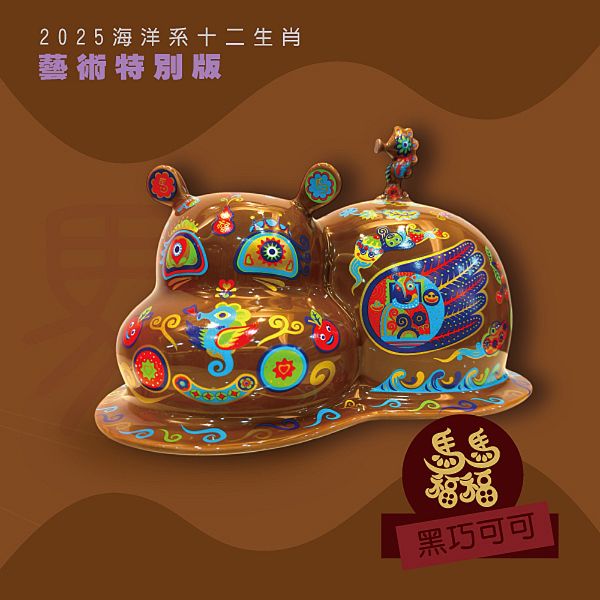 圖片 洪易大師 2026 十二生肖『馬年』藝特版禮盒-大-黑巧可可〈有點厲害-零卡分期 〉J-29-00016-BIG
