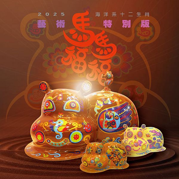 圖片 洪易大師 2026 十二生肖『馬年』藝特版禮盒-藝特版大全套(2小+1大)〈有點厲害-零卡分期 〉J-29A-00016+17