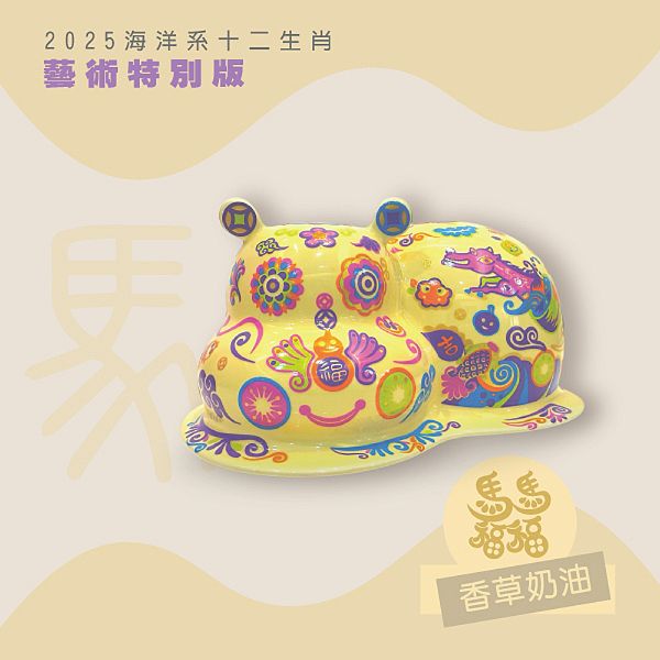 圖片 洪易大師 2026 十二生肖『馬年』藝特版禮盒-小-奶油香草《WUZ屋子》J-29-00017-SBU