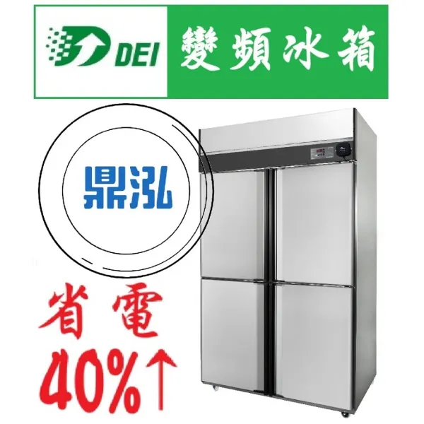 圖片  得意科技 商用變頻四門不銹鋼半凍藏櫃  DEI-SSF4 節能省電冰箱 220V