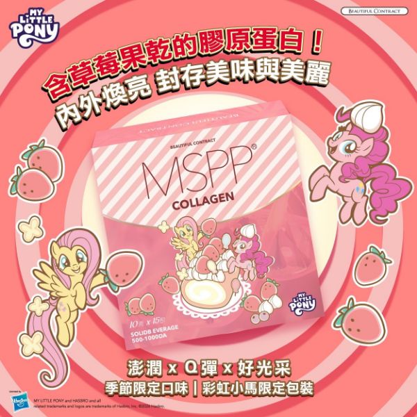 圖片 美神契約【限量MSPP草莓牛奶超胜肽膠原蛋白】10盒優惠