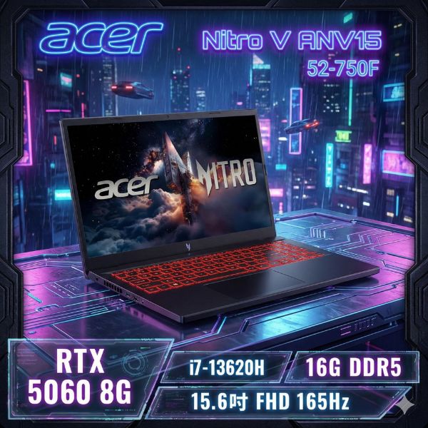 圖片 acer Nitro V ANV15-52-750F 黑 宏碁戰魂電競遊戲筆電/i7-13620H/RTX5060 8G/16GB DDR5/1TB PCIe/15.6吋 FHD 165Hz/W11🎈送保護套/滑鼠墊/鍵盤膜🎈
