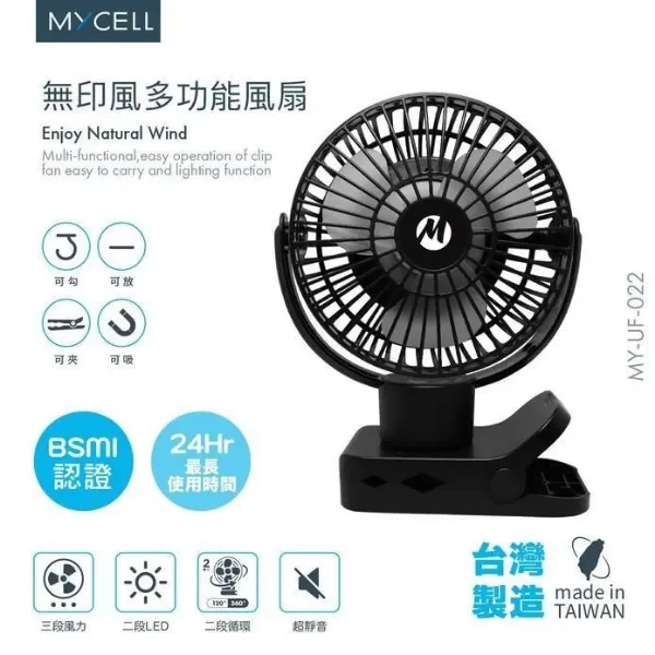 圖片 微星 MSI 台灣製造 BSMI認證 第二代無印風多功能USB風扇