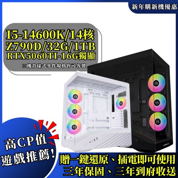 圖片 【🔥優惠專案】新春戰鬥叁號機 (I5-14600K /Z790D /32G/1TB SSD/RTX5060TI-16G)