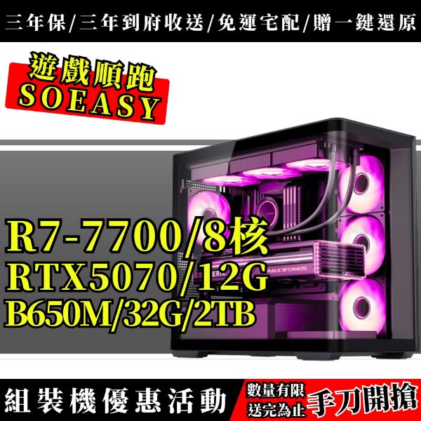 圖片 【🔥優惠專案】喬思伯 D300 (R7-7700/B650M /32G/2TB/5070-12G)