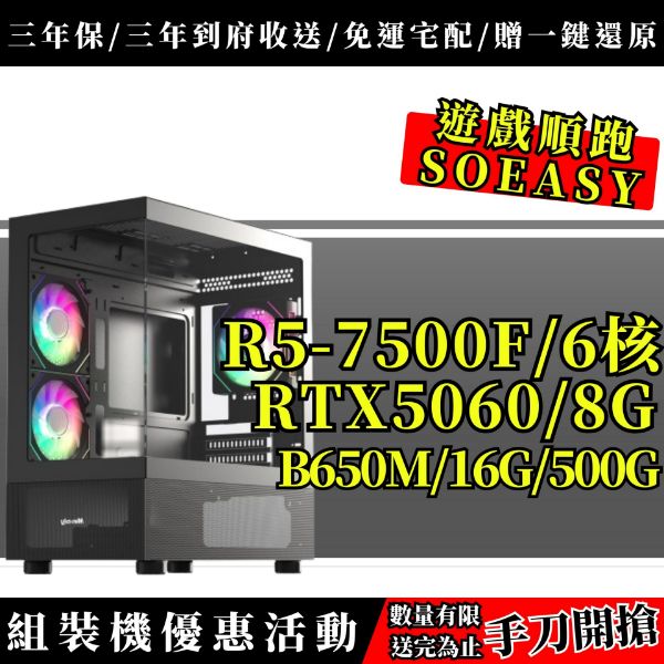 圖片 【🔥優惠專案】Mavoly 松聖 4070+ (R5-7500F/B650M /16G/500G/5060-8G)