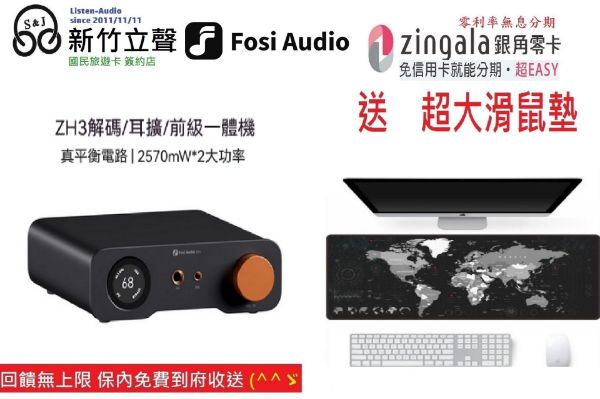 圖片 新竹立聲 | Fosi Audio Zh3 台灣公司貨 加送超大滑鼠墊 桌上型耳機擴大機