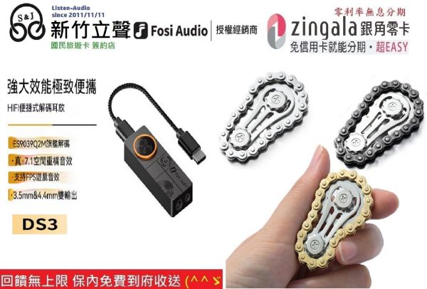 圖片 新竹立聲 | Fosi Audio DS3 小尾巴 台灣公司貨 隨機加贈 指尖陀螺一個