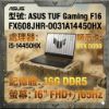 圖片 ASUS ROG 華碩TUF Gaming F16 16吋電競筆電灰色(i5-14450HX/16GB/512GB/GeForce RTX 5050-8G/FX608JHR-0031A14450HX)🎈送保護套/滑鼠墊/鍵盤膜🎈