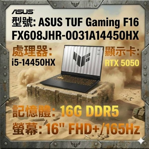 圖片 ⭐️ASUS ROG 華碩TUF Gaming F16 16吋電競筆電灰色(i5-14450HX/16GB/512GB/GeForce RTX 5050-8G/FX608JHR-0031A14450HX)⭐️