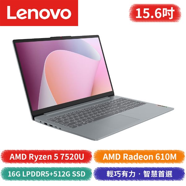 圖片 Lenovo 82XQ00XRTW (IPS3 15)R5_7520U/16GB/512GB