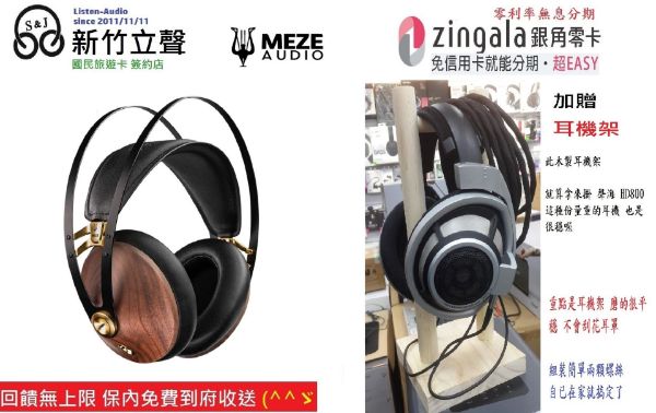 圖片 新竹立聲 | Meze 99 Classics Walnut 2nd Gen 台灣公司貨 1年保固 胡桃木 送耳機架