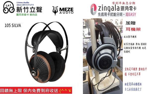 圖片 新竹立聲 | Meze 105 SILVA 頂級開放式 胡桃木耳機 台灣公司貨
