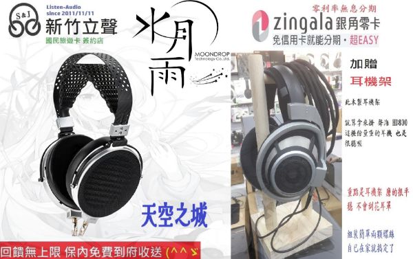 圖片 新竹立聲 | 少許現貨 水月雨 天空之城 MoonDrop ☾ 水月雨 🌙 SKYLAND 台灣公司貨