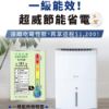 圖片 NWT 威技16L WiFi智慧除濕機WDH-16EN(原WDH-16EF)
