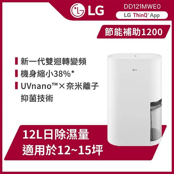 圖片 LG 樂金PuriCare 雙變頻除濕機 - 12公升(DD121MWE0)