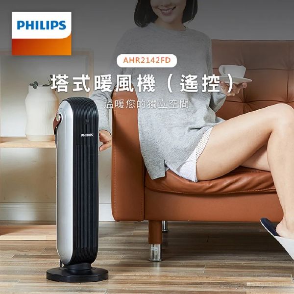 圖片 PHILIPS 飛利浦官方直營 陶瓷智能溫控/遙控電暖器 AHR2142FD