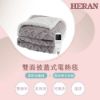 圖片 HERAN 禾聯雙面可水洗 法蘭絨羊羔絨披蓋式電熱毯 HEB-08WF010