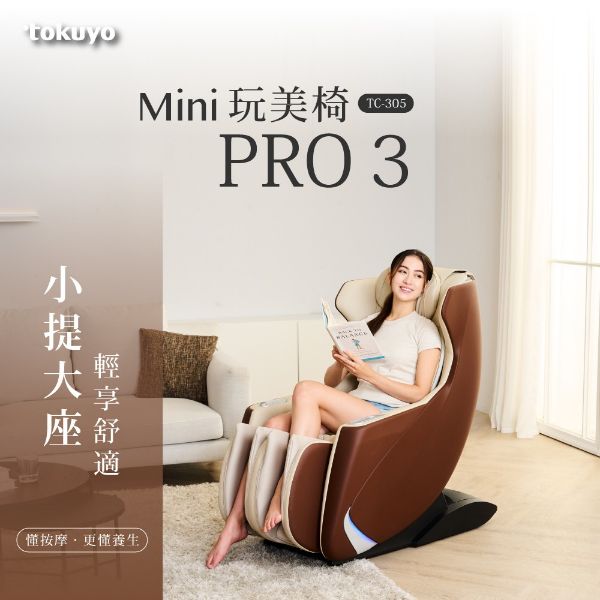 圖片 新品上市✨MINI玩美椅 PRO3 TC-305 ( Ｖ型超抬腿 / 125cm SL長導軌 )