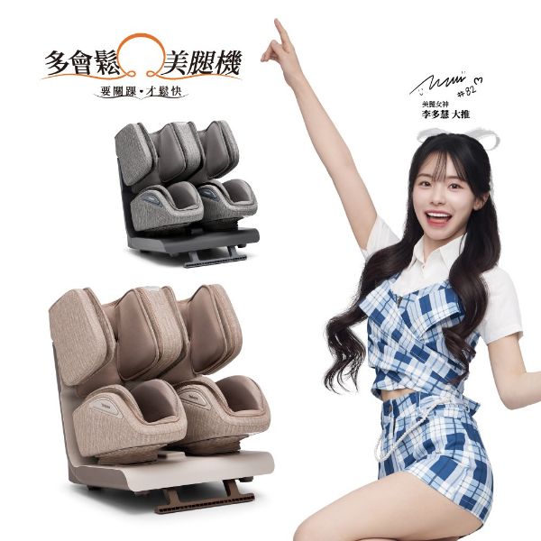 圖片 【熱銷補貨】✨tokuyo 多會鬆 踝旋美腿機 TF-660(全包覆按摩+腳踝拉伸)